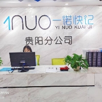 贵州一诺快记企业管理（集团）有限公司贵阳分公司