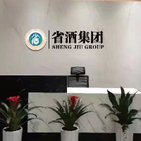 贵州省酒集团