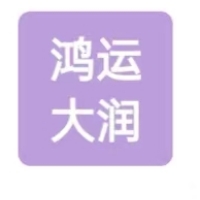 贵阳鸿运大润房地产经纪