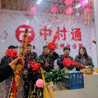 中付通