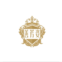 善芳姿