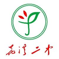 贵阳市花溪区第二中学