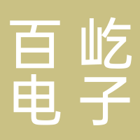 贵州百屹电子商务有限公司