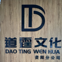 贵州道庭文化传媒有限公司